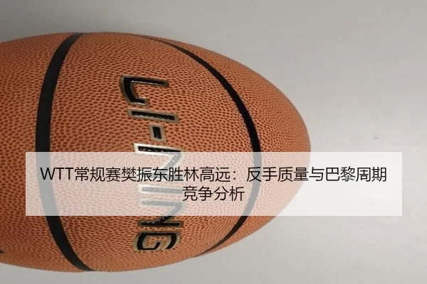 chang-gui-sai-fan-zhen-dong-sheng-lin-gao-yuan-fan-shou-zhi-liang-yu-ba-li-zhou-qi-jing-zheng-fen-xi-2-732.jpg